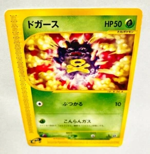 Koffing Pokemon e Card Game No. 001/128 Vrey Rare Japan Vintage Nintendo F/S - Picture 1 of 12