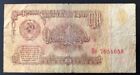 Russian Banknote 1 Ruble 1961