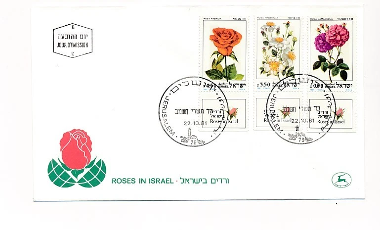 D72729 Roses in Israel 1981 FDC Israel 1981 - Image 1 of 1