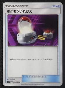 Interruptor de cartas Pokémon japonés 080/095 SM8 NM/M - Imagen 1 de 1