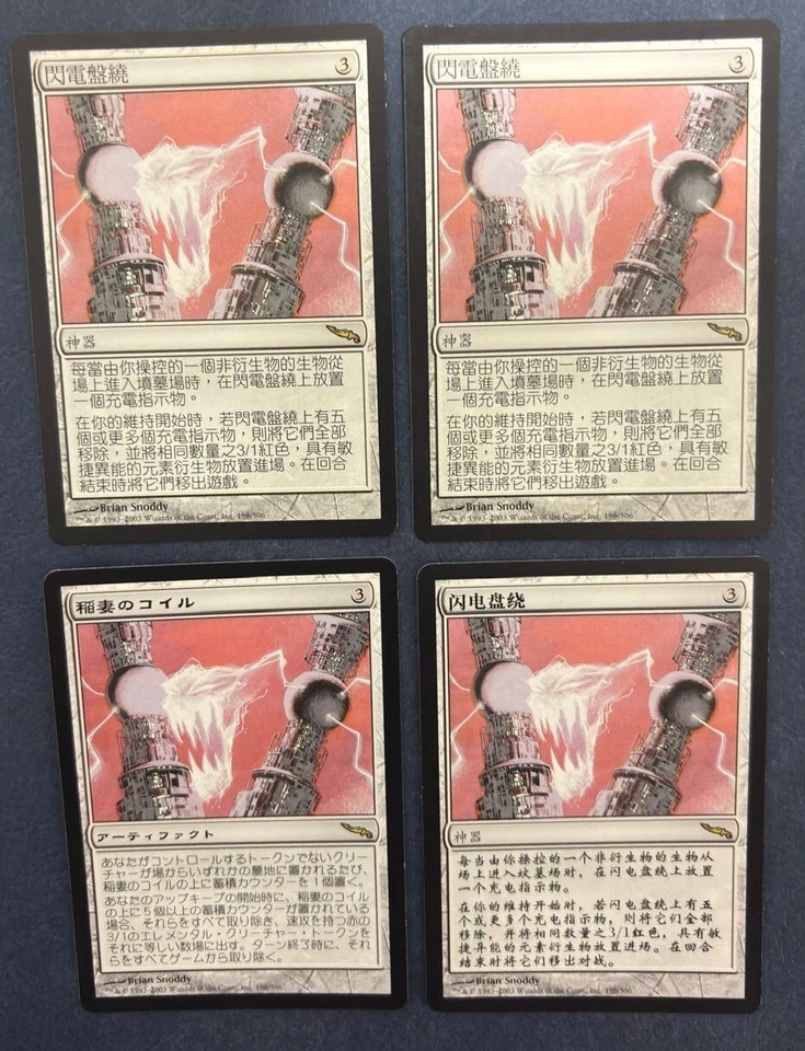MTG 4X MIRRODIN LIGHTNING COILS CHINESE + JAPANESE MAGIC THE GATHERING ARTIFACT - Image 1 of 4