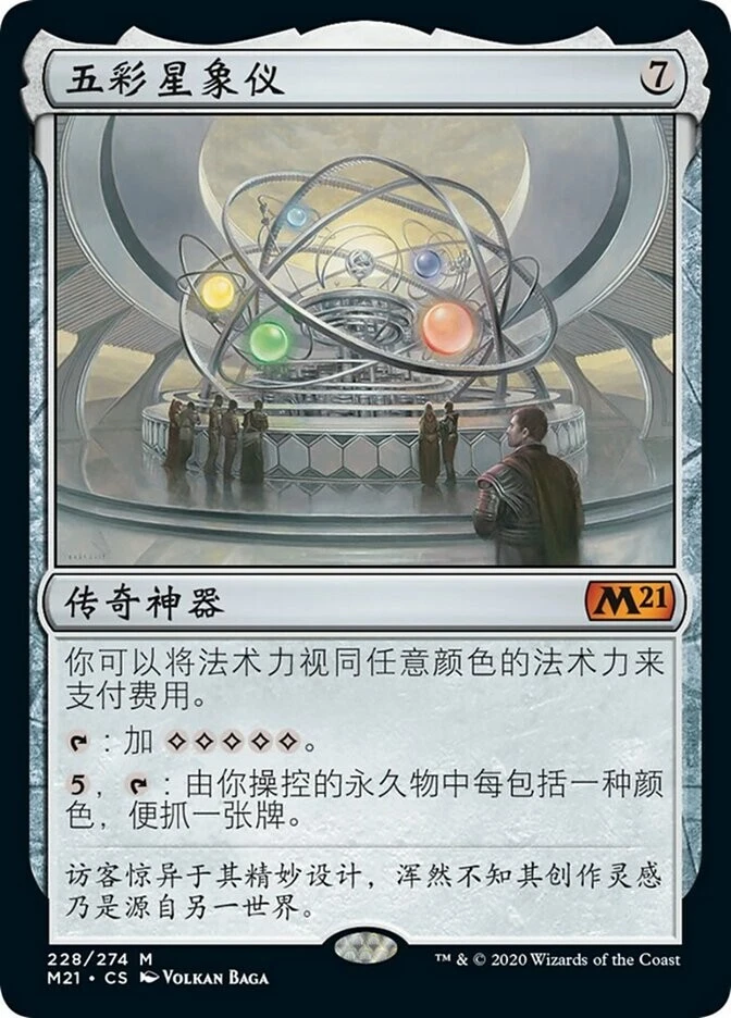 MTG-Chromatic Orrery(M21-228)-Chinese-Regular-Near Mint - Image 1 of 1