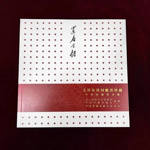 China 2023 GPB-21 毛澤東詩詞 Booklet Chairman Mao Calligraphy Special Stamp - Picture 1 of 9