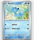 Pokemon - Horsea 116/165 - Pokemon 151 -  Japanese