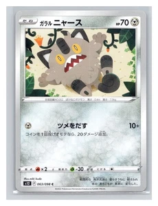 Galarian Meowth Common S12: Paradigm Trigger 063/098 NM - Picture 1 of 2