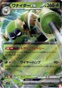 Spidops ex Double Rare SV1V: Violet ex 008/078 NM - Picture 1 of 2