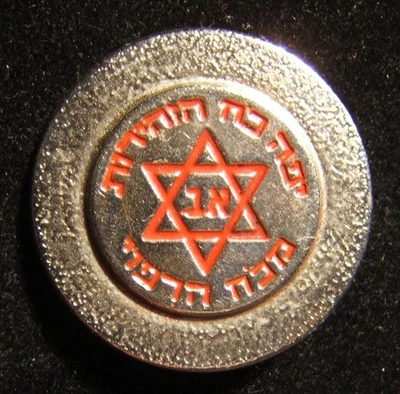 Vintage Israeli pin for medical 'Irgun Briyut' (Health Organization), 1950s - Image 1 of 2