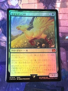 Mtg Travelling Chocobo Prerelease Japanese Foil - Bild 1 von 2