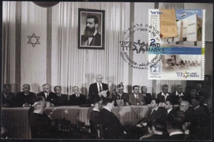 JUDAICA - ISRAEL Sc # 2006a MAXIMUM CARD with INDEPENDENCE HALL - Picture 1 of 1