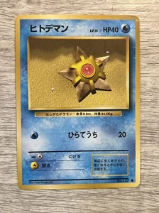 Pokemon Card Japanese Pocket Monster Base set 120 Staryu - Picture 1 of 2