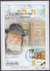 Judaica / Israel: Souvenir Leaf # 521A, Honouring Chabad & The Lubavitcher Rabbi