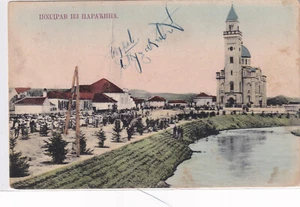 JJ848-SERBIA-PARACIN Postcard - Imagen 1 de 1