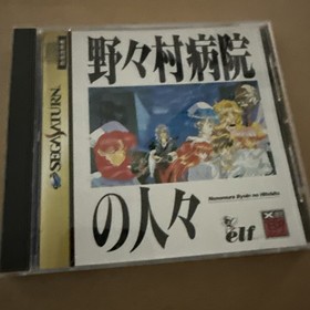 Nonomura Byouin no Hitobito (1996, Elf) Pre-Owned Japanese Sega Saturn Import