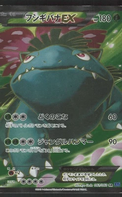 Venusaur EX 061/060 Japanese,1st edition Pokemon XY1 Collection X - Image 1 of 2
