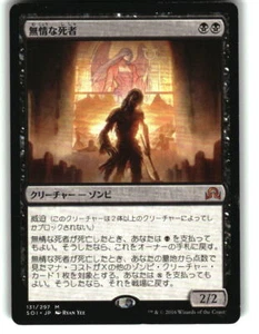 Magic the Gathering - Relentless Dead 2016 131 Mythic Japanese - Picture 1 of 2