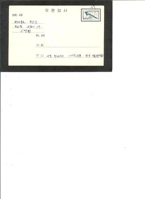 KOREA  Pre Stamped Postal Card  "Bird on Banch"  4.00 value - Image 1 of 2