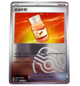 csv5C - 116/129 U MASTERBALL Kampf au Lait Pokémon Karte S-Chinesisch - Picture 1 of 1