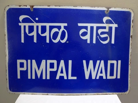 Antique Bombay Memorabilia Sign Pimpal Wadi Street Enamel Porcelain Double Sided Cover