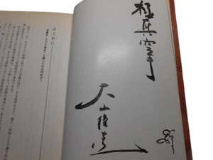 Mas Oyama Kyokushin Karate Signed Book My Karate Revolution 1978 First Edition - Imagen 1 de 4
