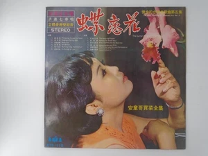 Hu Mei-hong The Most Favourite Of Formosan Airs Vol.5 Asia 112 EX - Bild 1 von 3