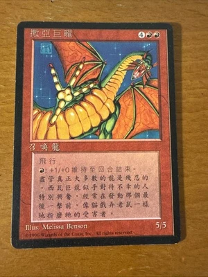 Shivan Dragon MTG Chinese 4th Edition Foreign Black Border Mint - Image 1 of 4