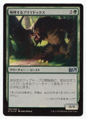 Roaring Primadox FOIL Japanese Mtg MISPRINT. Wrong foil layer - Imagen 1 de 4