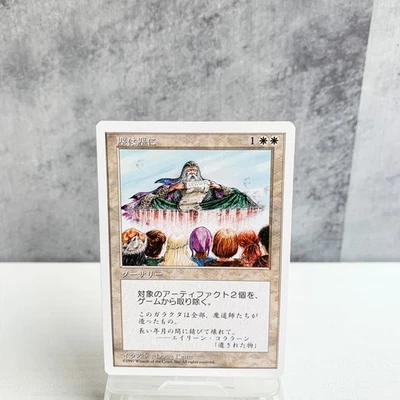 MTG Dust to Dust Japanese Edition White Sorcery Uncommon Magic the Gathering - Image 1 of 4