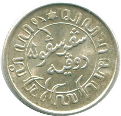1/10 GULDEN 1945 P NETHERLANDS EAST INDIES SILVER Colonial Coin #NL14038.3C - Image 1 of 3