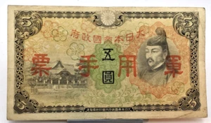 ND 1938 China/Japanese 5 Yen Banknote P#M25a - Picture 1 of 2