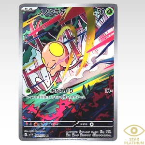 Toedscool AR 080/078 sv1V violett ex japanische Pokémonkarte - Neuwertig - Bild 1 von 3