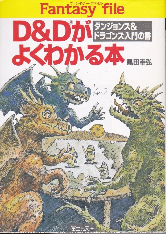 Libro manual japonés Dungeons & Dragons archivo de fantasía Yukihiro Kuroda Foto 1 de 1