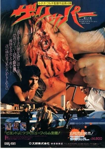 THE NEW YORK RIPPER:Lucio Fulci-DAIEI VIDEO promozione vendite volantino - Foto 1 di 2