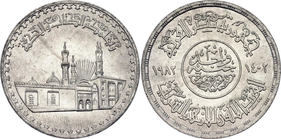 Egypt 1 Pound 1982 AH 1402 Silver al-Azhar Mosque UNC KM 540 UNC - Image 1 of 1