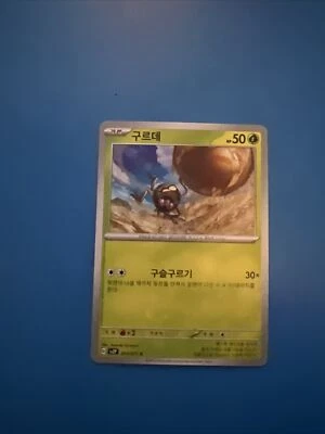 Pokemon Card sv2P 014/071 Rellor Snow Hazard - Image 1 of 2