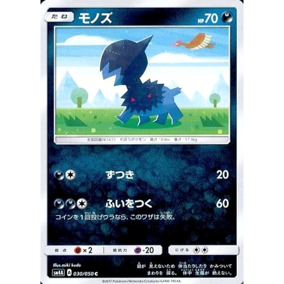 Pokemon Deino C 030/050 SM4A Ultradimensional Beasts Japanese Card - Image 1 of 4