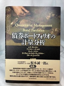 Quantitative Management of Bond Portfolios Book in JAPANESE Edition HC-RARE! - Foto 1 di 12