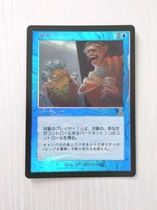 MTG Ubaszs Destiny Foil Donation Japanese Card Collectible Used - Picture 1 of 6
