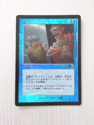 MTG Ubaszs Destiny Foil Donation Japanese Card Collectible Used - Image 1 of 4