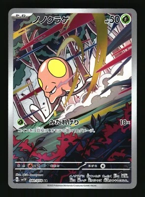 Toedscool 080/078 Sv1v: Violet Ex Holo JAPANESE US SELLER - NM - Image 1 of 2