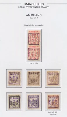 CHINA STAMPS 1946 MANCHURIA MLO LIBERATED ANGUANG, KERR #6/1-7 BOGUS ISSUE - Image 1 of 4