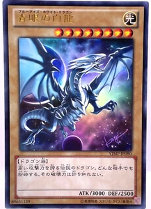 Yu-Gi-Oh Blue-Eyes White Dragon VJMP-JP080 Ultra Rare Jump 2013 Promo KONAMI - Bild 1 von 9