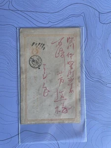 Imperial Japan 1885 Postal Card +JSCA#PC11 +Inland Use - Picture 1 of 2