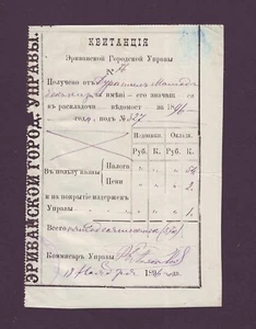 1896 Armenia Erivan Municipality Treasury 57 kopeks State Tax Revenue Check Yere - Picture 1 of 2