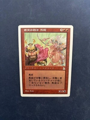 MTG JAPANESE PORTAL THREE KINGDOMS MA CHAO WESTERN WARRIOR NM P3K RARE CREATURE - Image 1 of 4