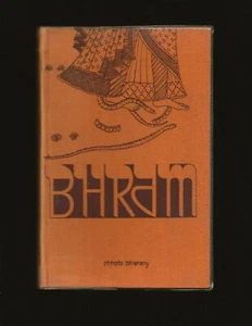 Bhram (Illusion) (Signed) by Chhote Bharany (In English) - Picture 1 of 4