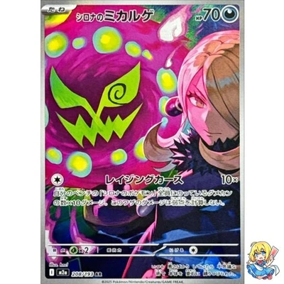Cynthia's Spiritomb AR 208/193 MEGA Dream ex M2a 2025 Pokemon Card Japanese - Image 1 of 4