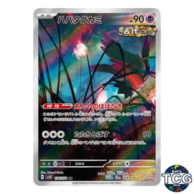 Flutter Mane AR 076/071 SV5K Wild Force Pokemon Card Japanese - Image 1 of 4