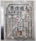 Earliest Imperial China 1865 Da Shun Government Post Office.