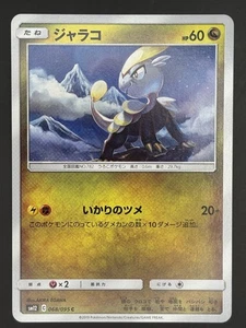 Pokemon Card Jangmo-o C 068/095 sm12 Alter Genesis Japanese - Picture 1 of 2