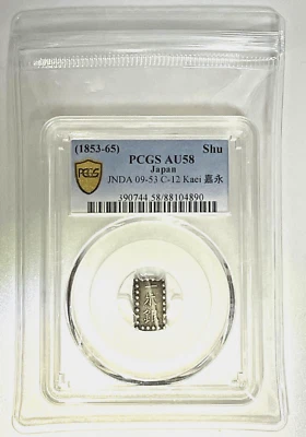 Silver Kaei  1 SHU-GIN Ichi Shu Gin Japan OLD coin Edo Era 1853-1865 PCGS AU 58 - Image 1 of 4